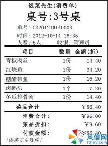 饭菜先生餐饮管理软件图文使用指南 前台收银基础操作详解