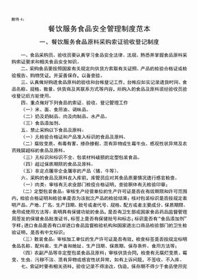 小餐饮食品安全管理制度范本